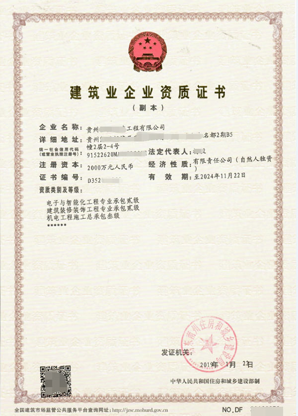 建筑企業資質